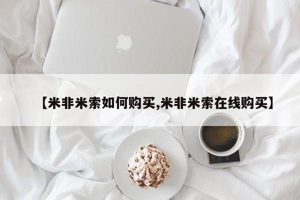 打胎药私人联系方式微信资讯 第87页